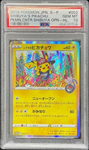 画像1: 【状態A-/PSA10鑑定済】シブヤのピカチュウ《P》{002/S-P}[その他]《P》{002/S-P}[その他] (1)