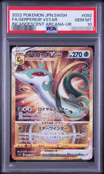 画像1: 【状態A-/PSA10鑑定済】ジャローダVSTAR《UR》{092/068}[その他] (1)