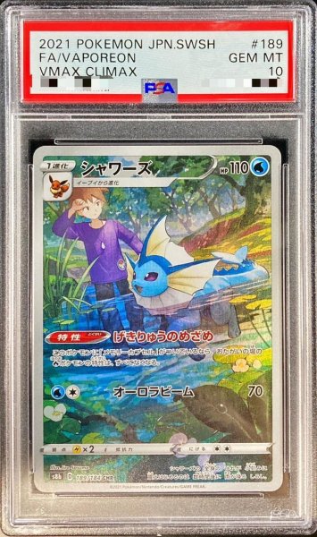 画像1: 【PSA10鑑定済】シャワーズ《CHR》{189/184}[その他] (1)