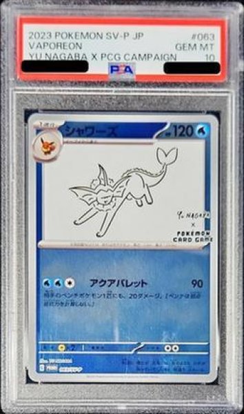 画像1: 【PSA10鑑定済】シャワーズ(YU NAGABA)《P》{063/SV-P}[その他] (1)