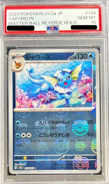 画像1: 【PSA10鑑定済】シャワーズ(マスターボールミラー)《R》{134/165}[その他] (1)