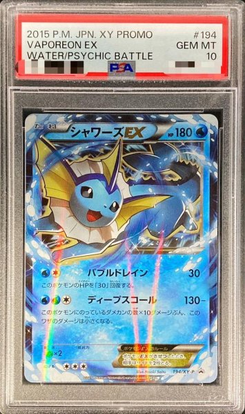 画像1: 【状態A-/PSA10鑑定済】シャワーズEX《P》{194/XY-P}[その他] (1)