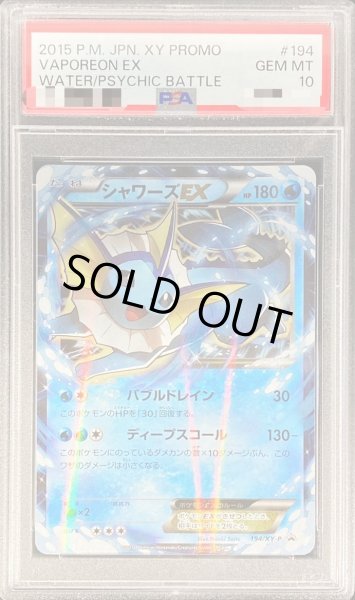 状態A-/PSA10鑑定済】シャワーズEX《P》{194/XY-P}[その他] - シンソク