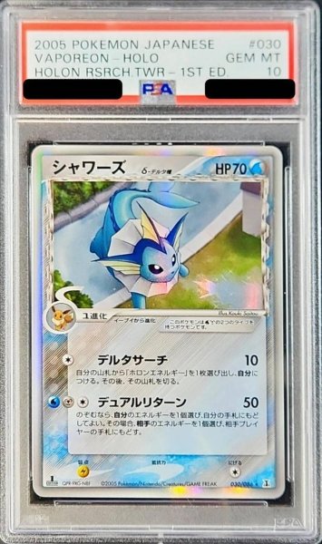 画像1: 【PSA10鑑定済】シャワーズδ-デルタ種(1ED)《-》{030/086}[その他] (1)