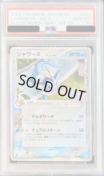 画像1: 【PSA10鑑定済】シャワーズδ-デルタ種(1ED)《-》{030/086}[その他] (1)