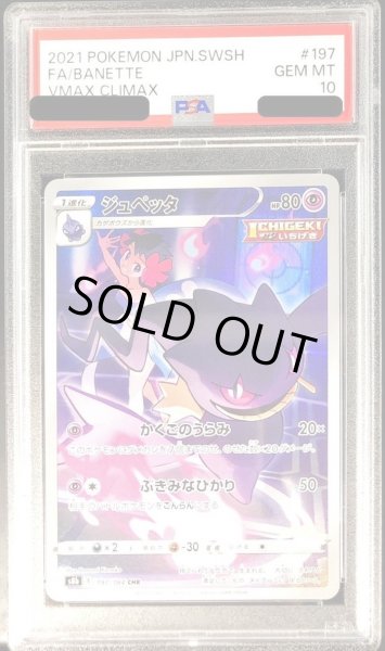 画像1: 【PSA10鑑定済】ジュペッタ《CHR》{197/184}[その他] (1)