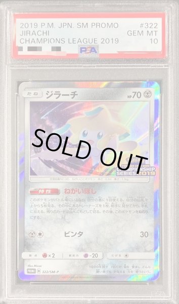 画像1: 【状態A-/PSA10鑑定済】ジラーチ《P》{322/SM-P}[その他] (1)