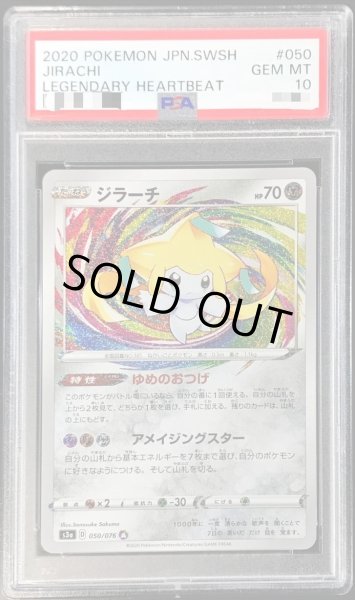画像1: 【状態A-/PSA10鑑定済】ジラーチ《A》{050/076}[その他] (1)