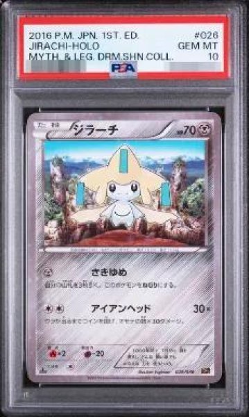 画像1: 【PSA10鑑定済】ジラーチ《-》{026/036}[その他] (1)