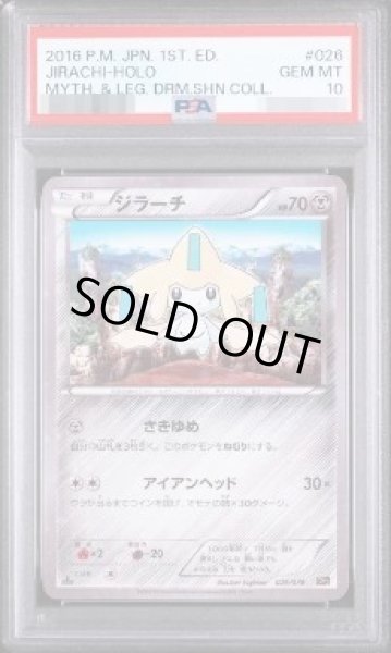 画像1: 【PSA10鑑定済】ジラーチ《-》{026/036}[その他] (1)