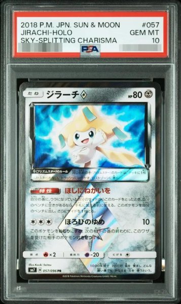 画像1: 【状態A-/PSA10鑑定済】ジラーチ◇《PR》{091/173}[その他] (1)
