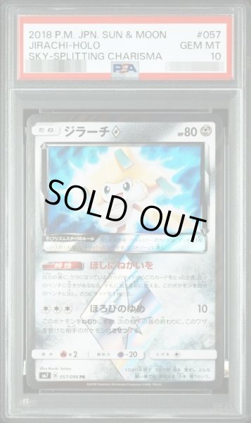 画像1: 【状態A-/PSA10鑑定済】ジラーチ◇《PR》{091/173}[その他] (1)