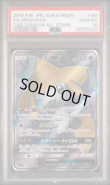画像1: 【PSA10鑑定済】ジラーチGX《SR》{180/173}[その他] (1)