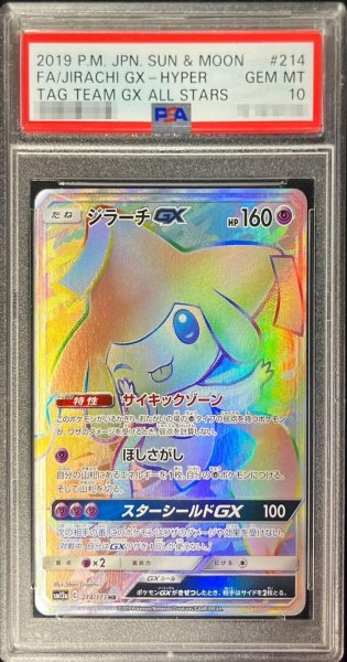 画像1: 【PSA10鑑定済】ジラーチGX《HR》{214/173}[その他] (1)