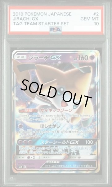 画像1: 【PSA10鑑定済】ジラーチGX(RR仕様)《-》{002/031}[その他] (1)
