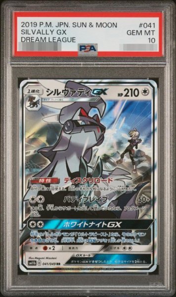 画像1: 【状態A-/PSA10鑑定済】シルヴァディGX《RR》{041/049}[その他] (1)
