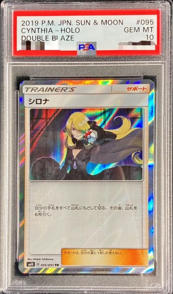 画像1: 【PSA10鑑定済】シロナ《TR》{095/095}[その他] (1)
