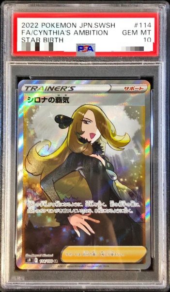 画像1: 【状態A-/PSA10鑑定済】シロナの覇気《SR》{114/100}[その他] (1)