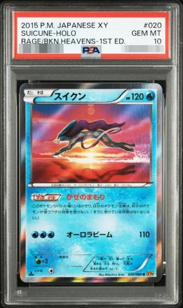 画像1: 【状態A-/PSA10鑑定済】スイクン《R》{020/080}[その他] (1)