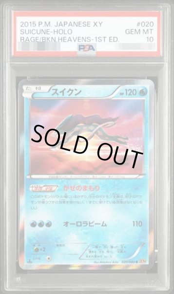 画像1: 【状態A-/PSA10鑑定済】スイクン《R》{020/080}[その他] (1)