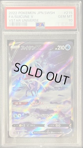 画像1: 【PSA10鑑定済】スイクンV《SAR》{215/172}[その他] (1)