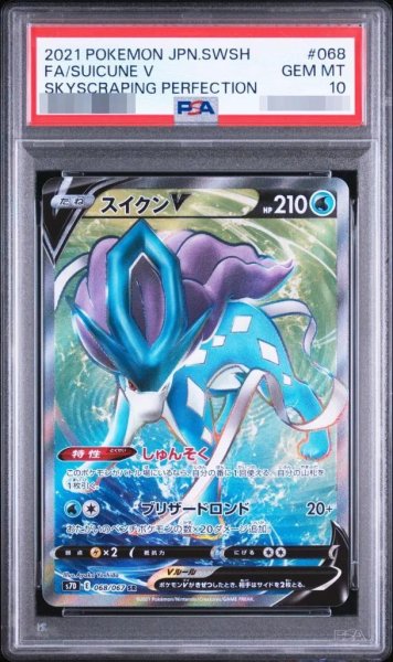 画像1: 【状態A-/PSA10鑑定済】スイクンV《SR》{068/067}[その他] (1)