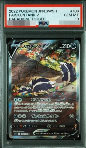画像1: 【状態A-/PSA10鑑定済】スカタンクV(SA)《SR》{106/098}[その他] (1)