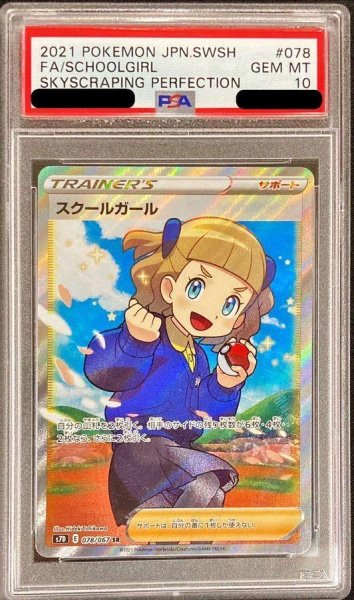 画像1: 【状態A-/PSA10鑑定済】スクールガール《SR》{078/067}[その他] (1)