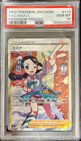 画像1: 【PSA10鑑定済】スズナ《SR》{113/098}[その他] (1)