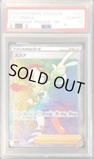 PSA10鑑定済】スズナ《HR》{121/098}[その他] - シンソク