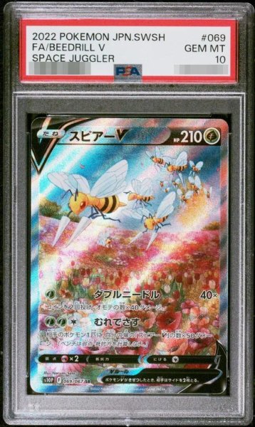 画像1: 【状態A-/PSA10鑑定済】スピアーV(SA)《SR》{069/067}[その他] (1)