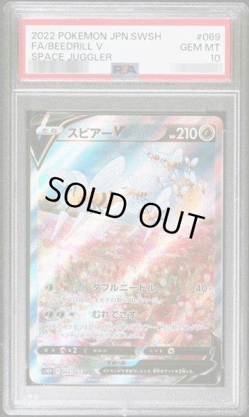 画像1: 【状態A-/PSA10鑑定済】スピアーV(SA)《SR》{069/067}[その他] (1)