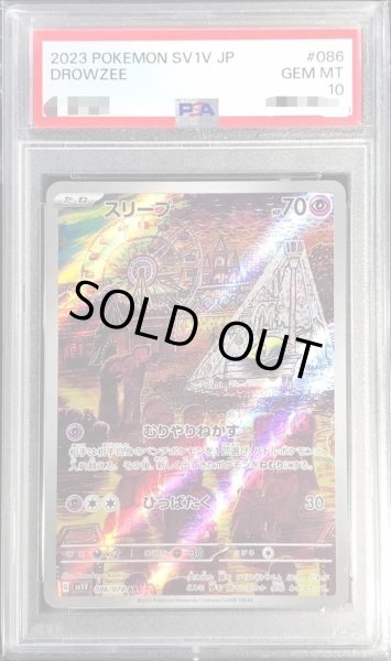 画像1: 【PSA10鑑定済】スリープ《AR》{086/078}[その他] (1)