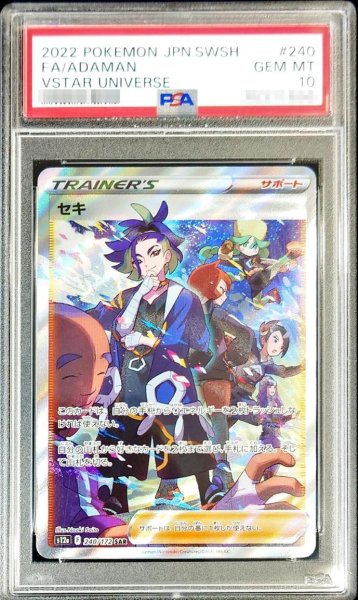 画像1: 【状態A-/PSA10鑑定済】セキ《SAR》{240/172}[その他] (1)