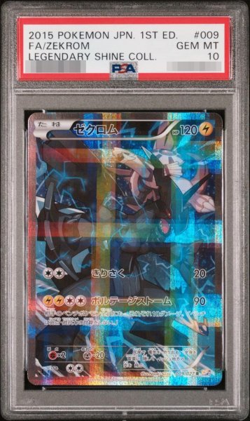 画像1: 【状態A-/PSA10鑑定済】ゼクロム《R》{009/027}[その他] (1)