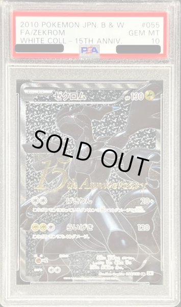 画像1: 【状態A-/PSA10鑑定済】ゼクロム(15周年)《SR》{055/053}[その他] (1)