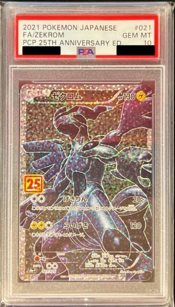 画像1: 【PSA10鑑定済】ゼクロム(25th)《P》{021/025}[その他] (1)