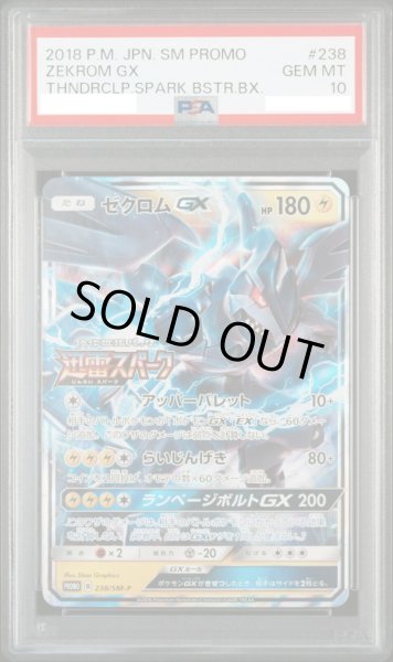 画像1: 【PSA10鑑定済】ゼクロムGX《P》{238/SM-P}[その他] (1)