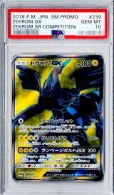 psa10 ゼクロム sr PSA10鑑定済】ゼクロムGX(SR仕様)《P》{239/SM-P}[その他