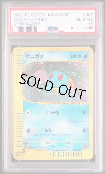 画像1: 【PSA10鑑定済】ゼニガメ(マクドナルド)《P》{007/018}[その他] (1)