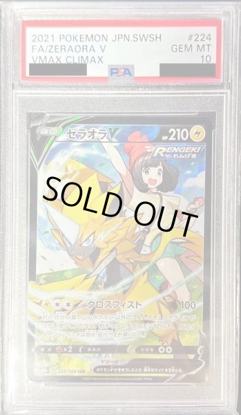 画像1: 【PSA10鑑定済】ゼラオラV《CSR》{224/184}[その他] (1)