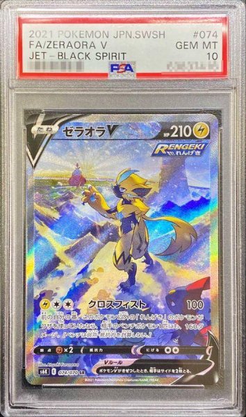 画像1: 【PSA10鑑定済】ゼラオラV(SA)《SR》{074/070}[その他] (1)