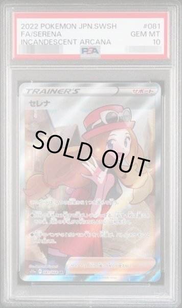 画像1: 【PSA10鑑定済】セレナ《SR》{081/068}[その他] (1)