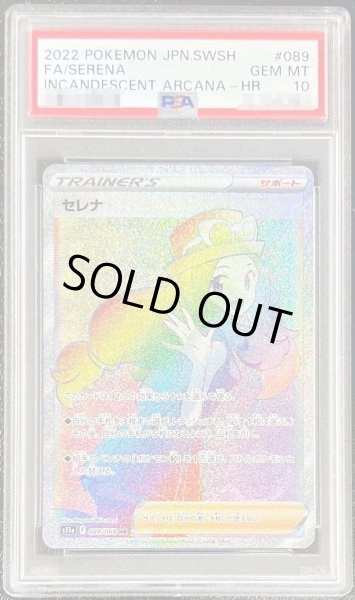 画像1: 【PSA10鑑定済】セレナ《HR》{089/068}[その他] (1)