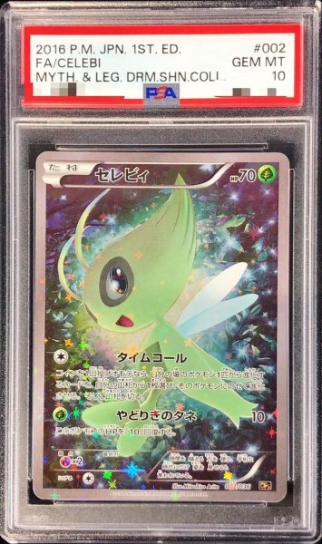 画像1: 【状態A-/PSA10鑑定済】セレビィ《-》{002/036}[その他] (1)