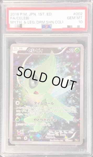 画像1: 【PSA10鑑定済】セレビィ《-》{002/036}[その他] (1)
