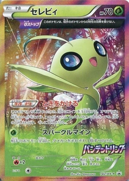 画像1: 【PSA10鑑定済】セレビィ《P》{142/XY-P}[その他] (1)