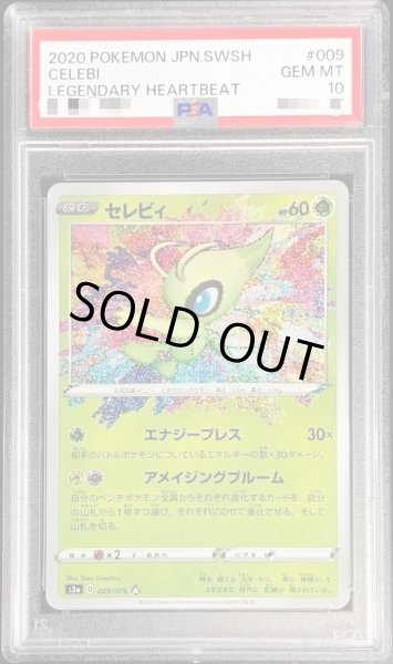 画像1: 【PSA10鑑定済】セレビィ《A》{009/076}[その他] (1)