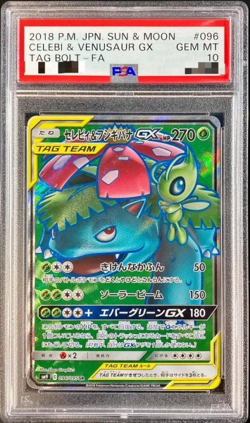 画像1: 【PSA10鑑定済】セレビィ＆フシギバナGX《SR》{096/095}[その他] (1)