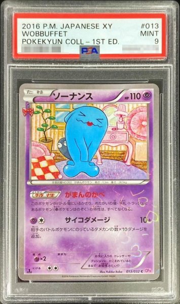 画像1: 【状態A-/PSA10鑑定済】ソーナンス《C》{013/032}[その他] (1)